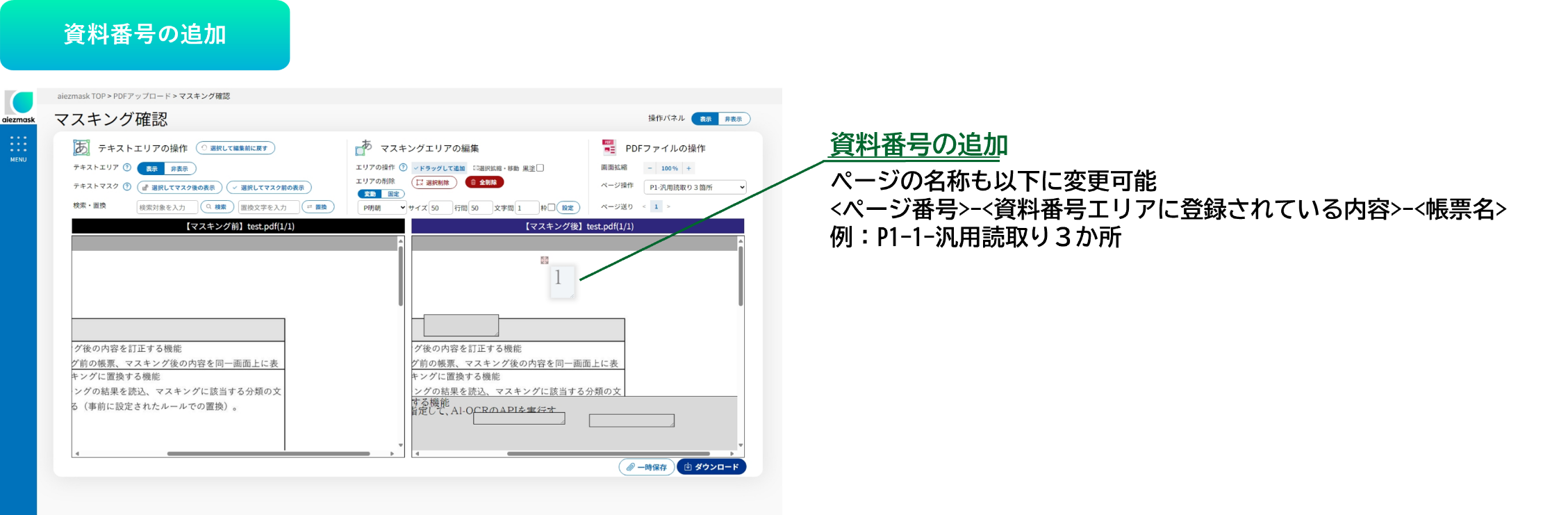 資料番号の追加