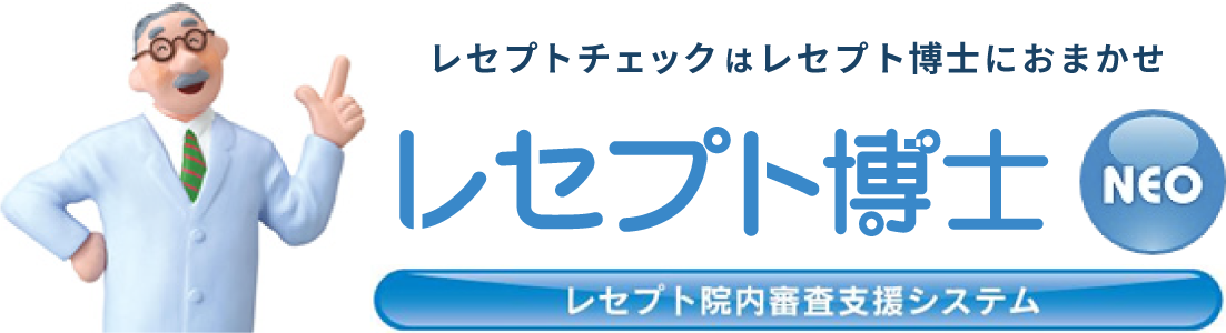 レセプトチェックはレセプト博士におまかせ レセプト博士NEO レセプト院内審査支援システム