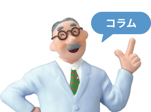 コラム